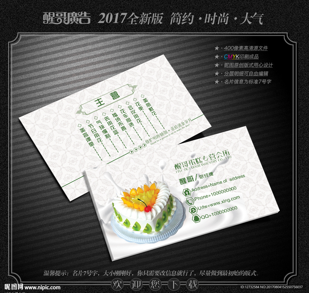 蛋糕名片