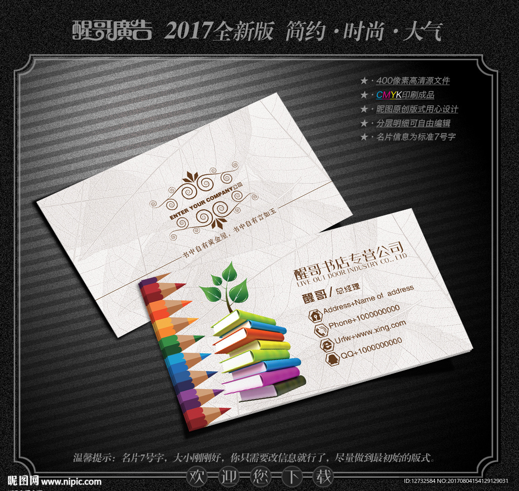 书店名片