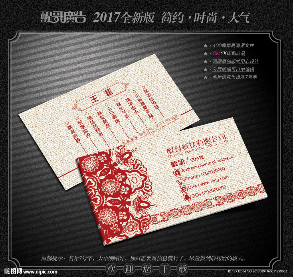 餐饮名片