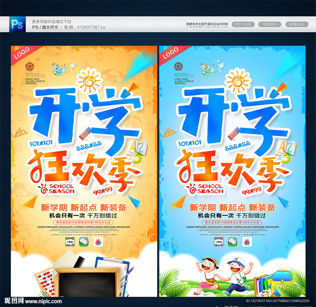 开学季