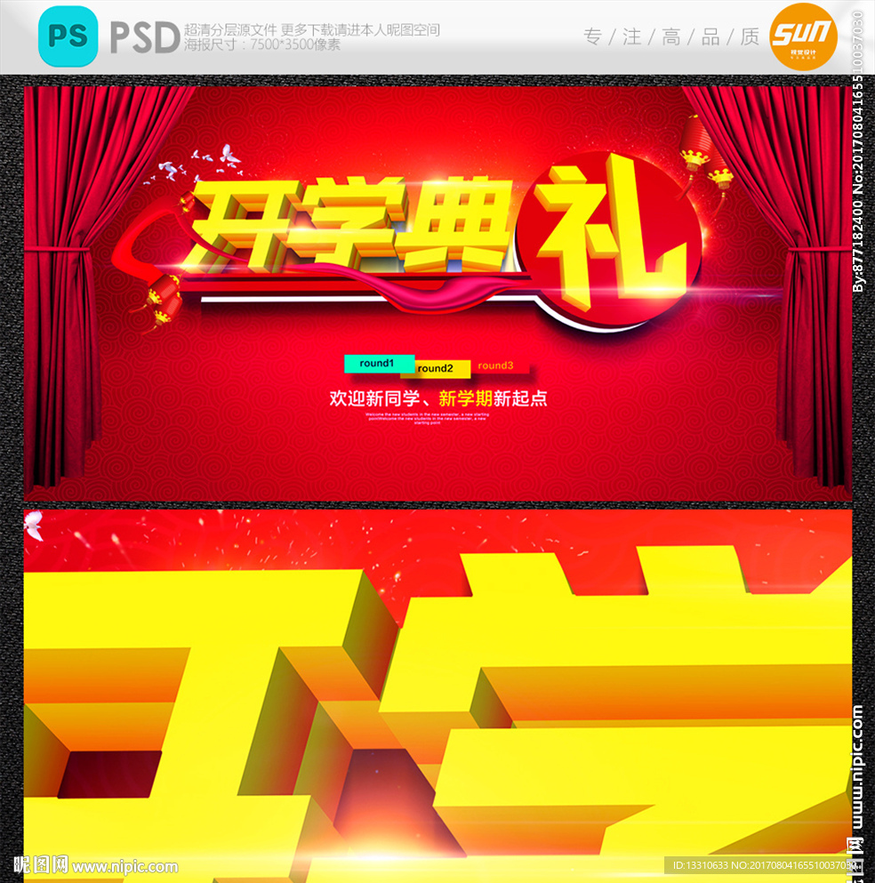开学典礼