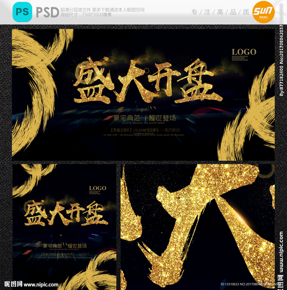 楼盘开盘