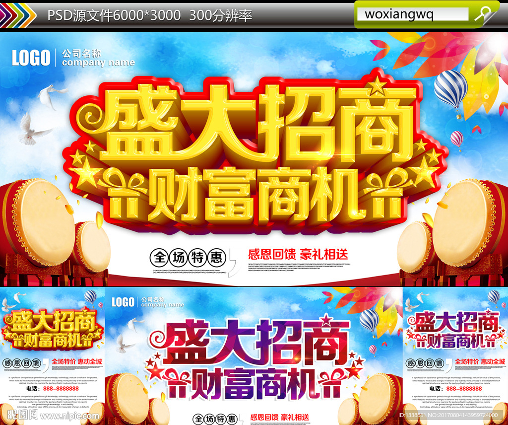 盛大招商