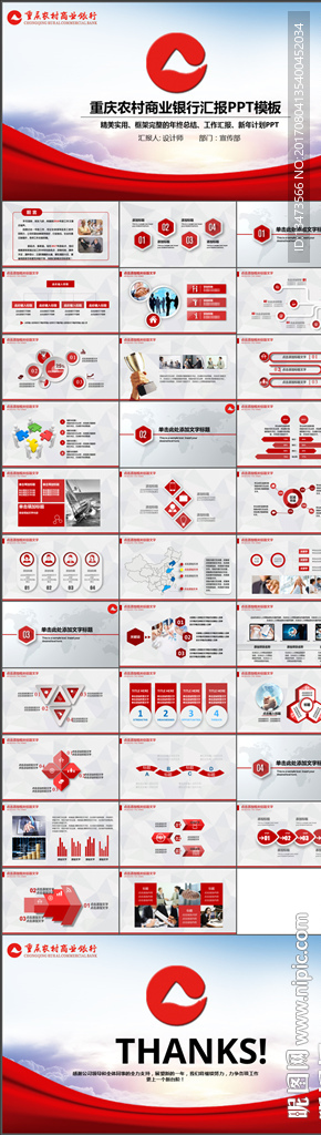 重庆农村商业银行通用版PPT