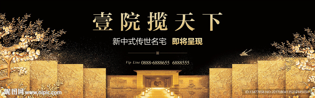 新中式地产广告
