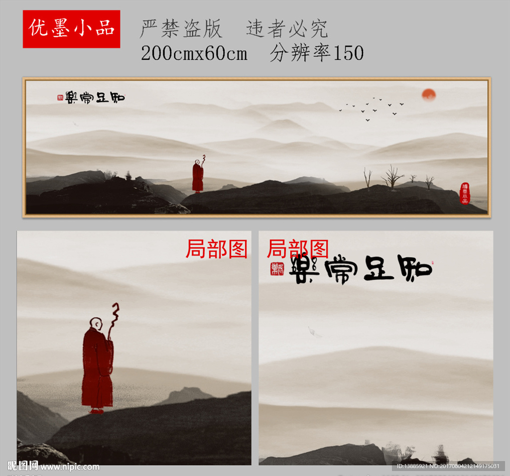 新中式禅意装饰画