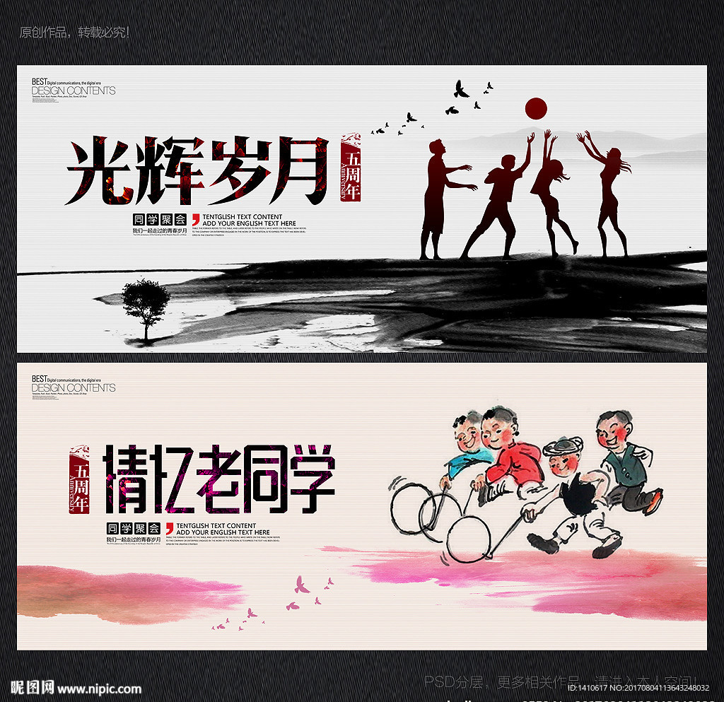 同学聚会