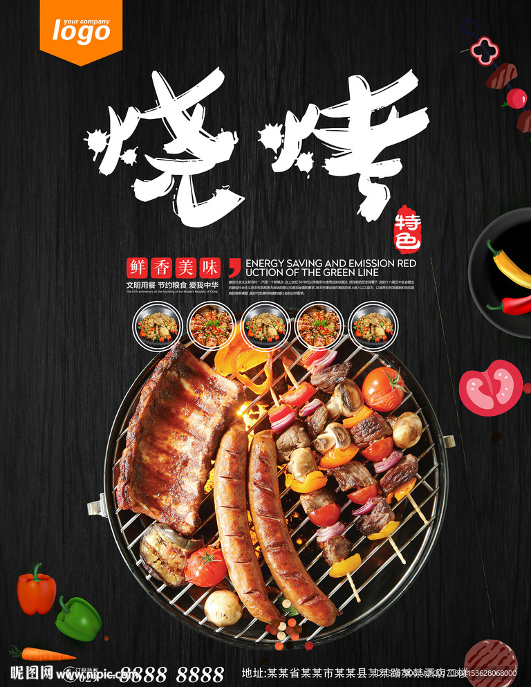 烧烤