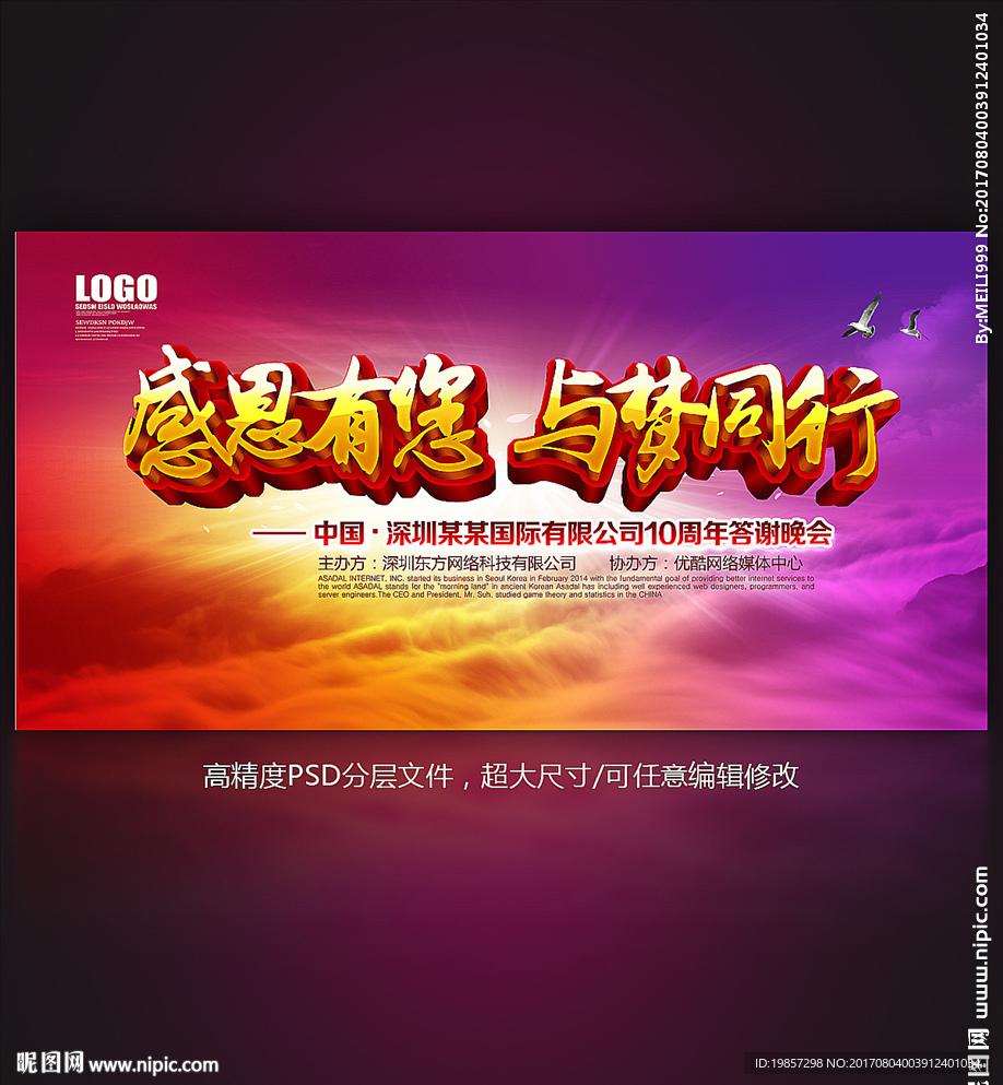 感恩有您 与梦同行