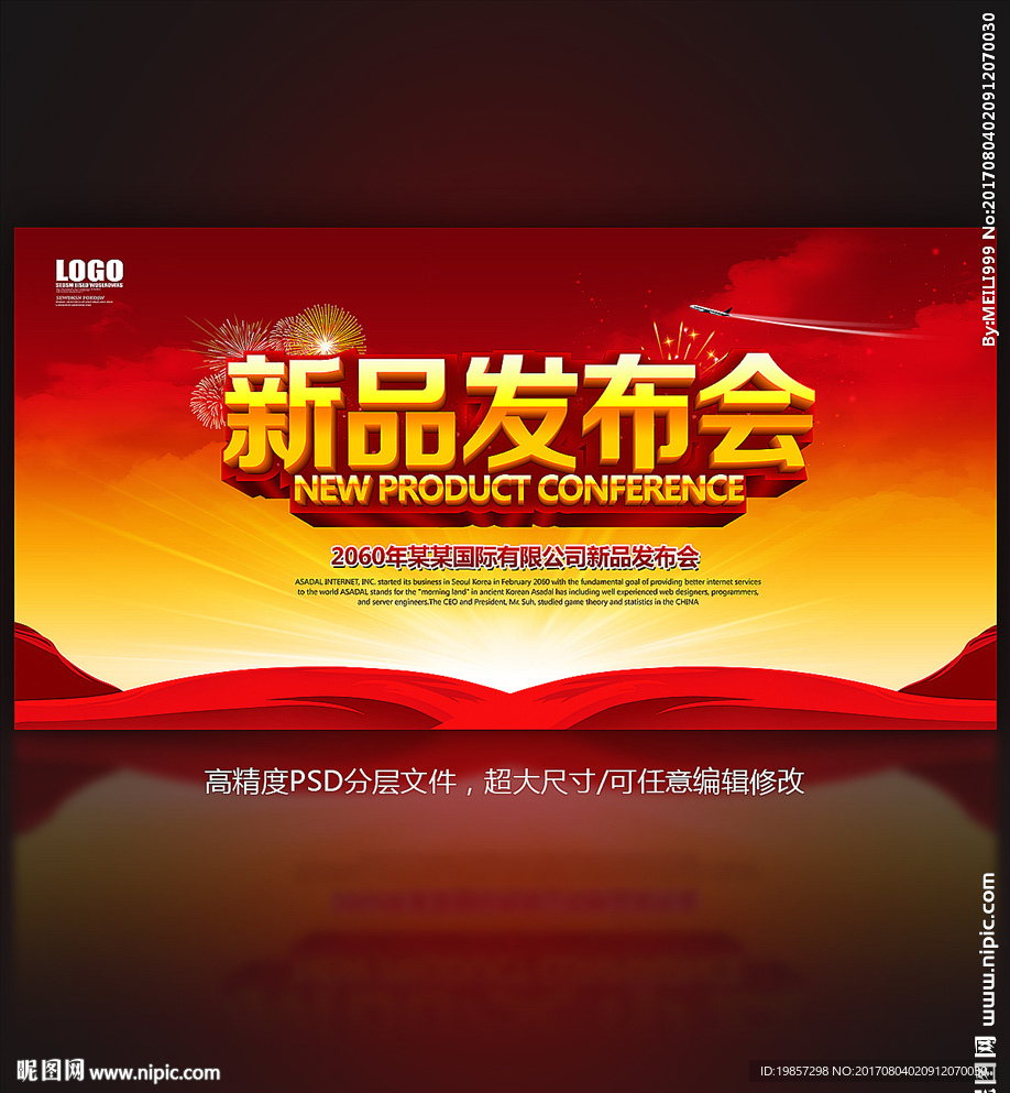 新品发布会