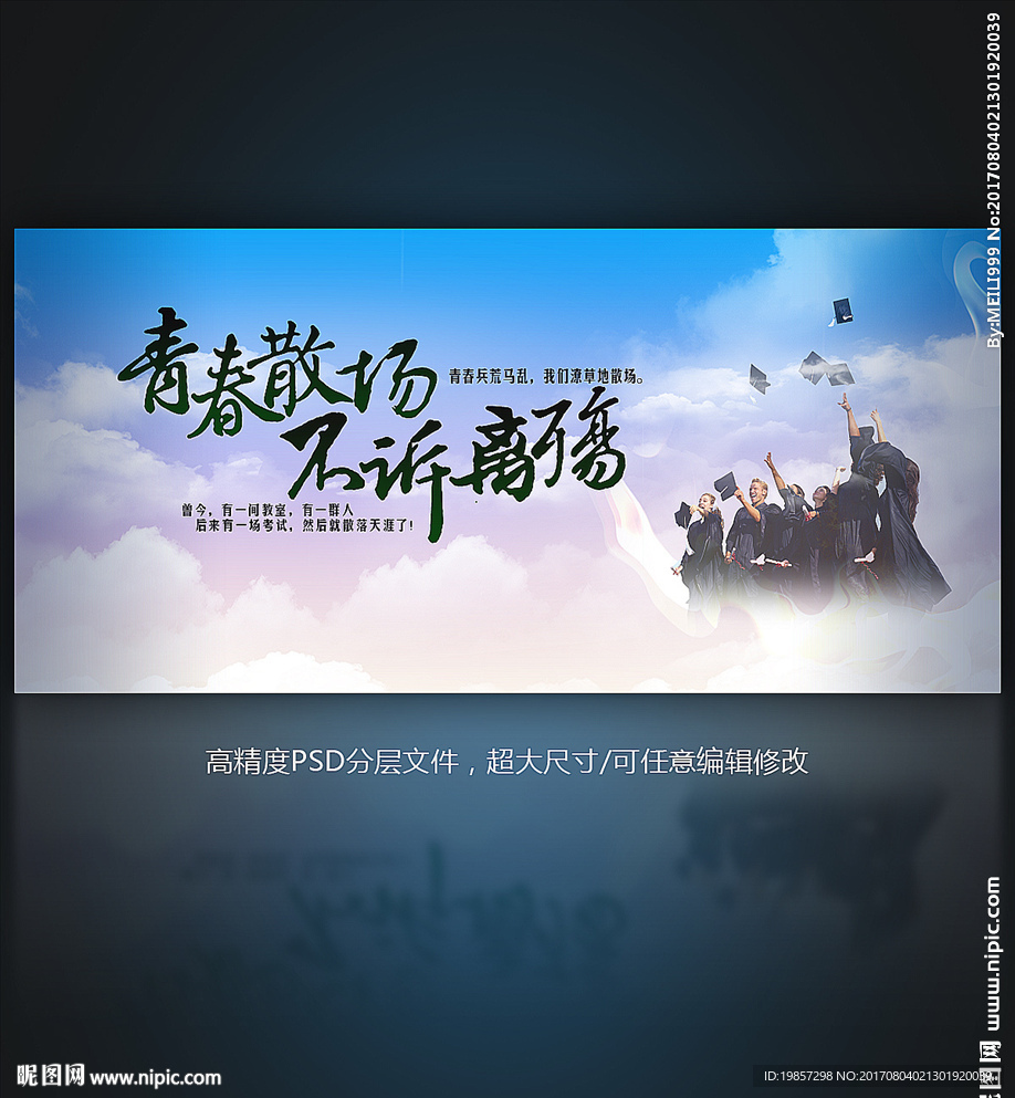 青春散场 不诉离殇