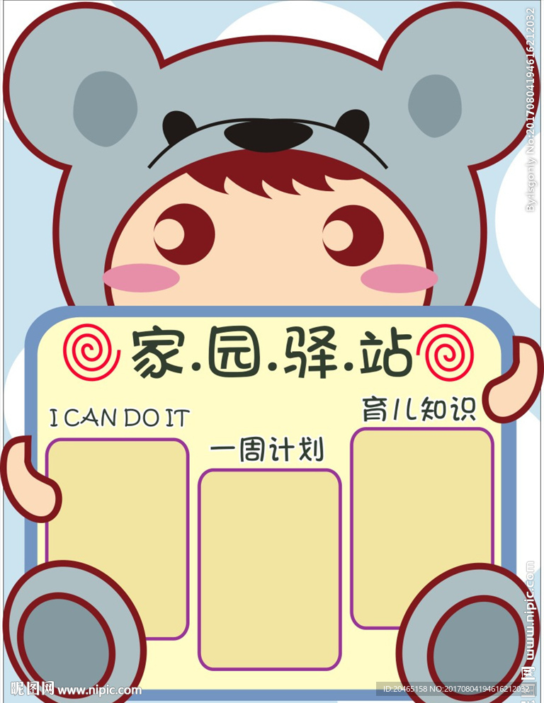 幼儿园班牌主题图片