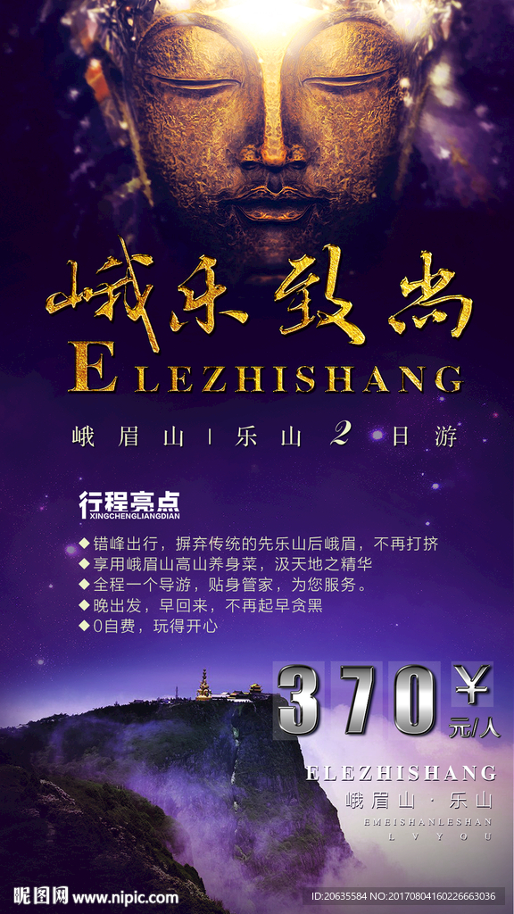峨乐致尚