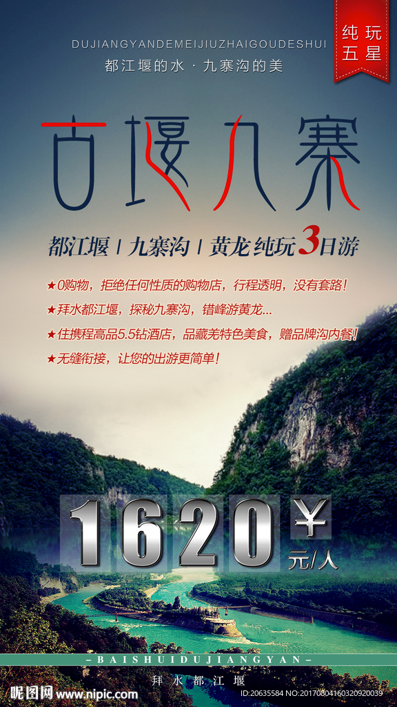 古堰九寨