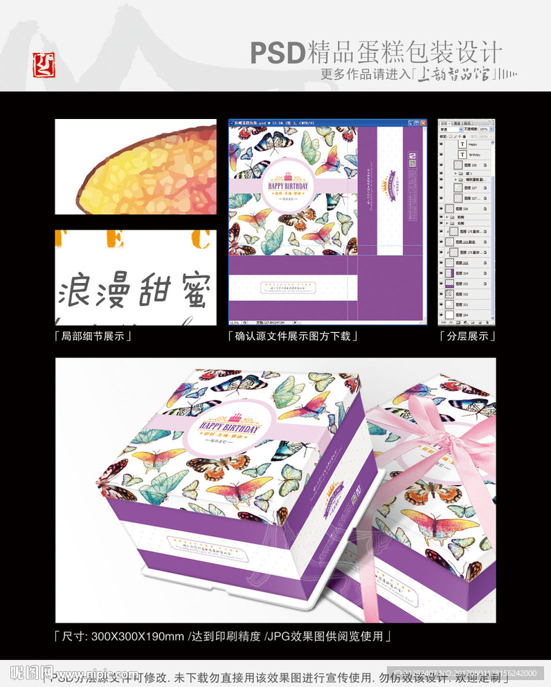 彩蝶蛋糕包装平面分层图