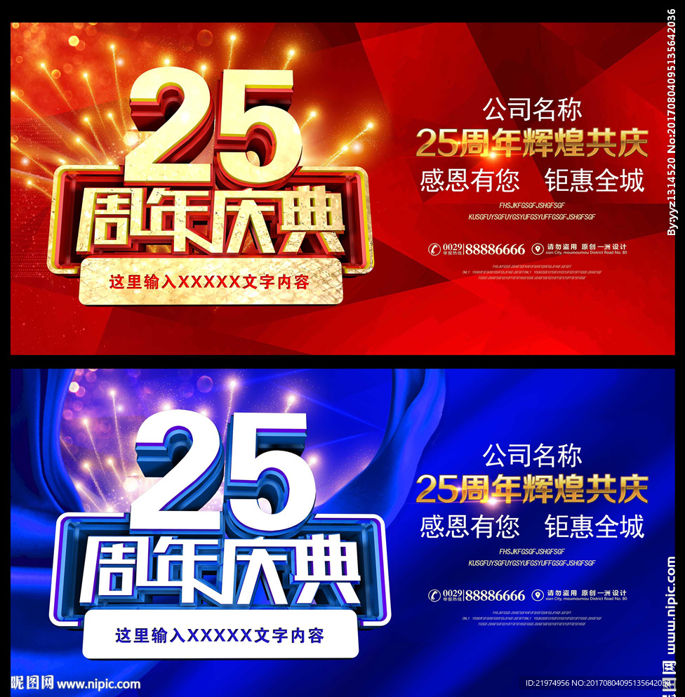 25周年庆