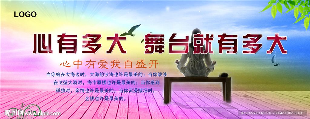 心有多大舞台就有多大