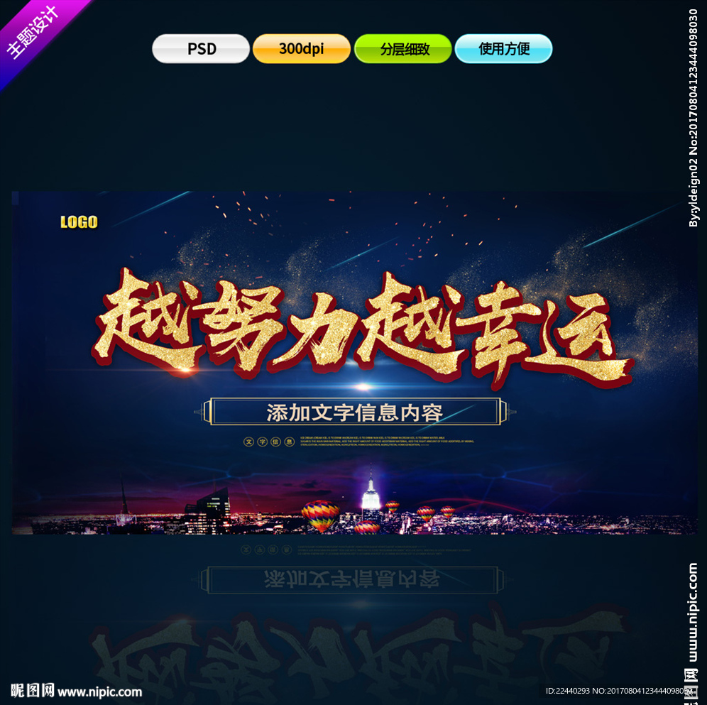 越努力越幸运