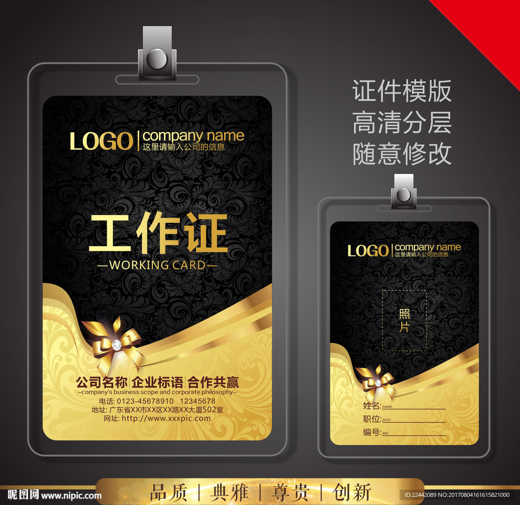 高档工作证