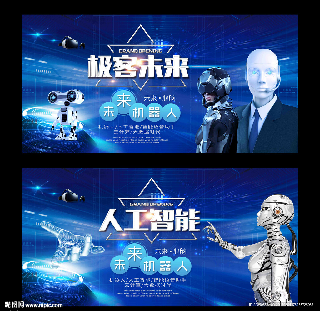 机器人海报