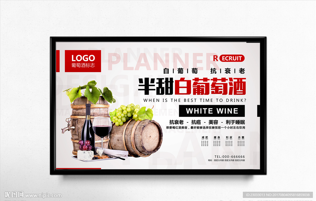 葡萄酒海报