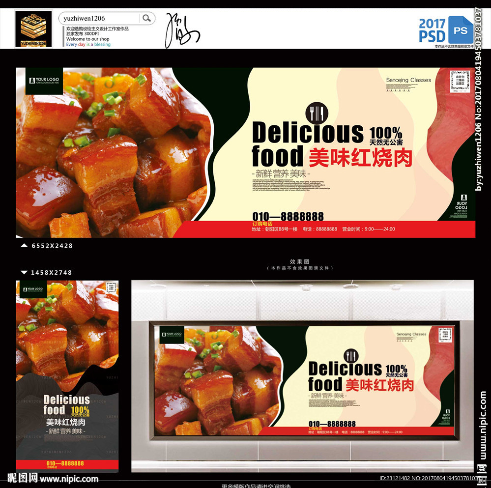 红烧肉