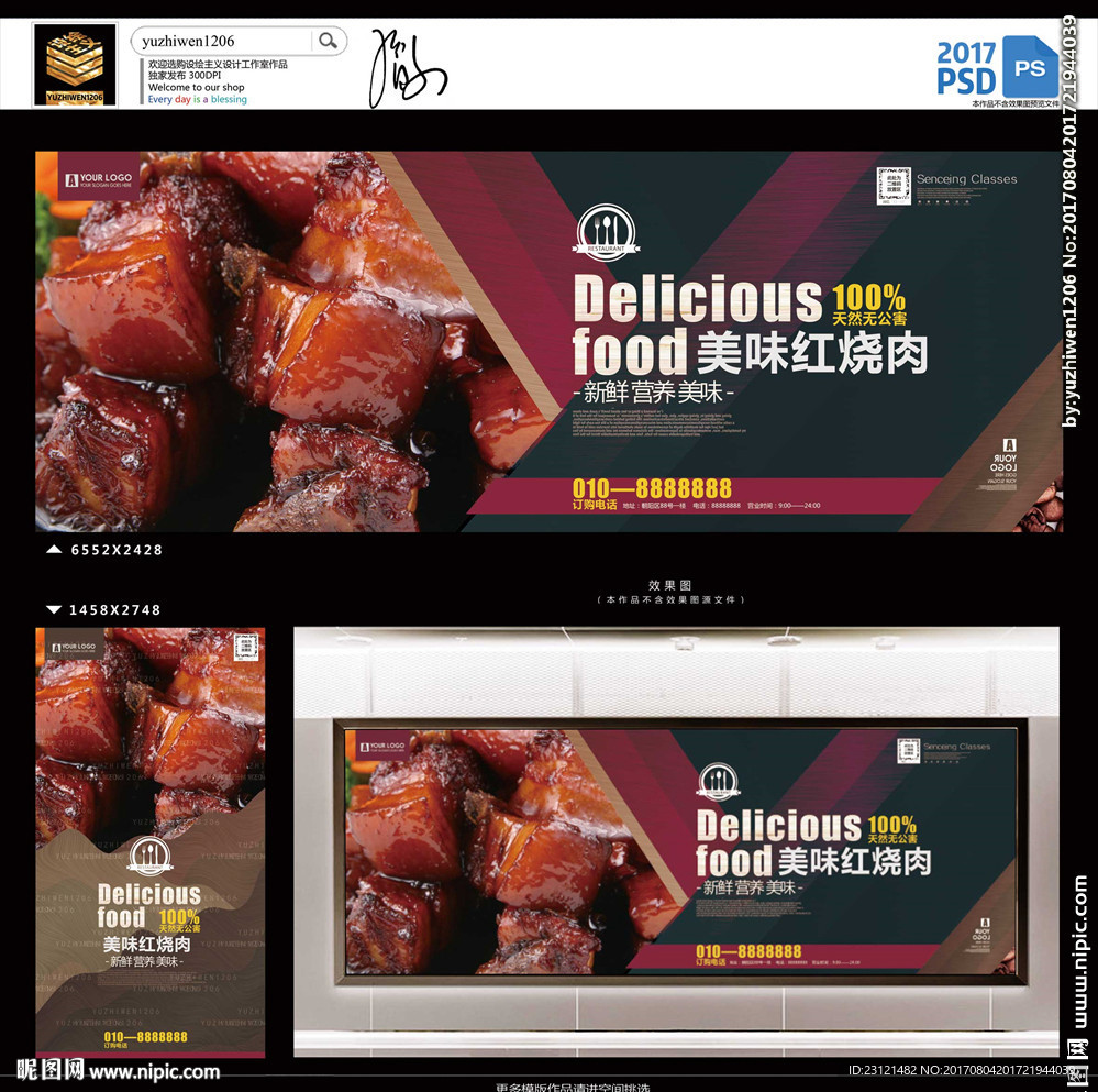 红烧肉