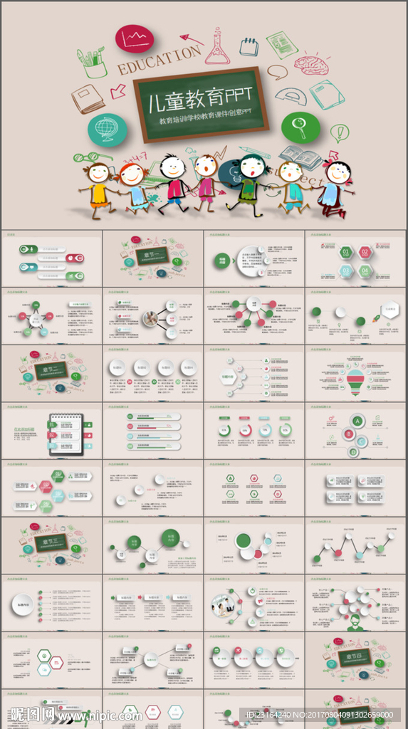 儿童教学学校教育课件PPT