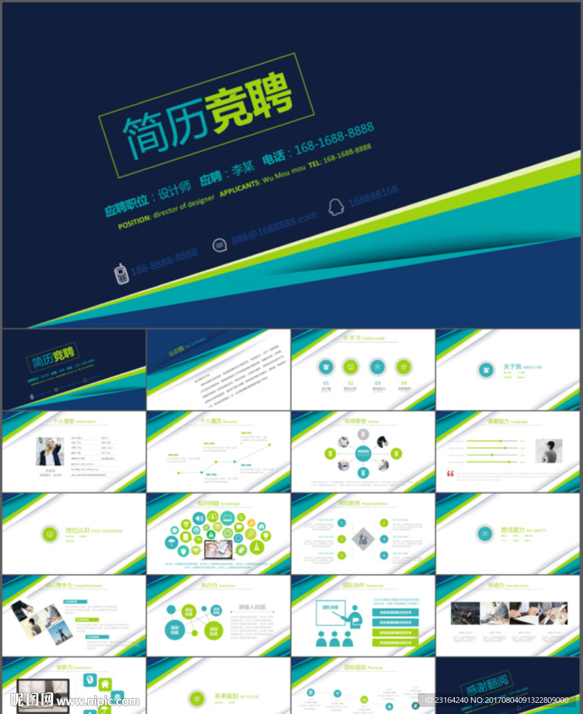岗位竞聘速职报告个人简历PPT