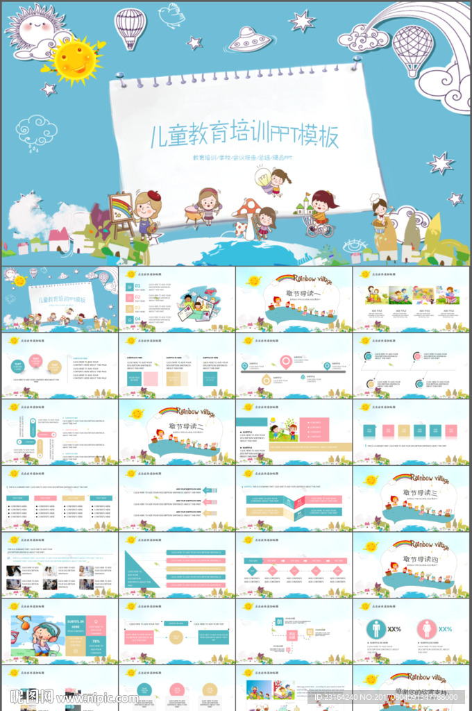 儿童教学学校教育课件PPT