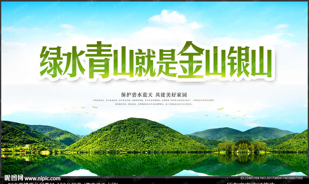 绿水青山就是金山银山