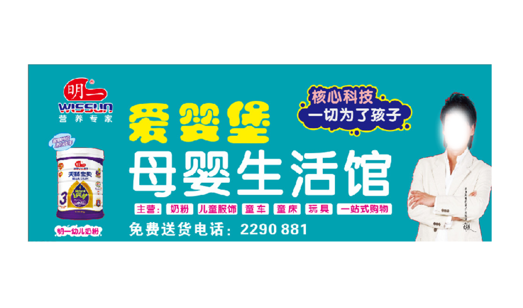 爱婴堡