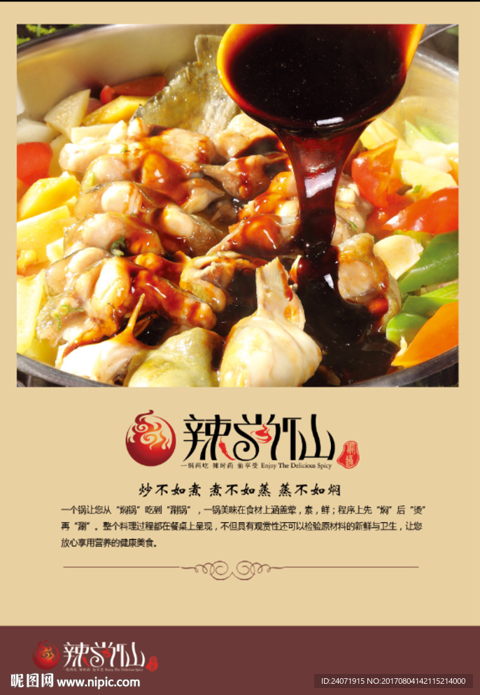 鱼片焖锅