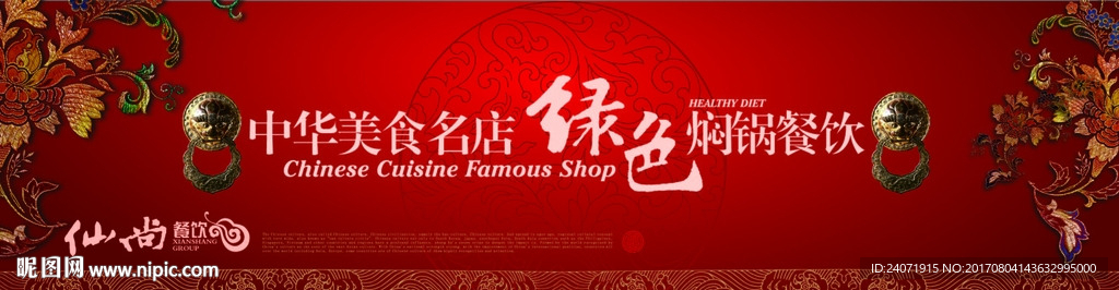 火锅店背景 美食背景