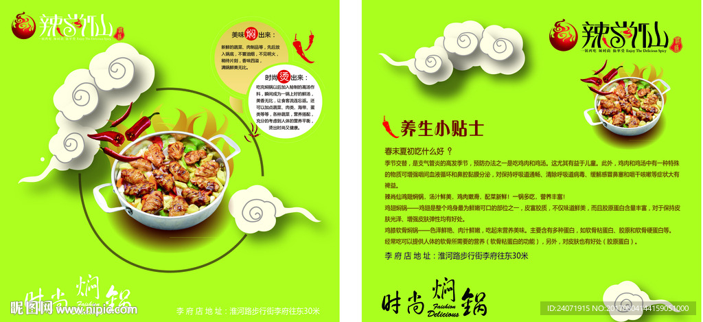 时尚焖锅 鸡翅焖锅