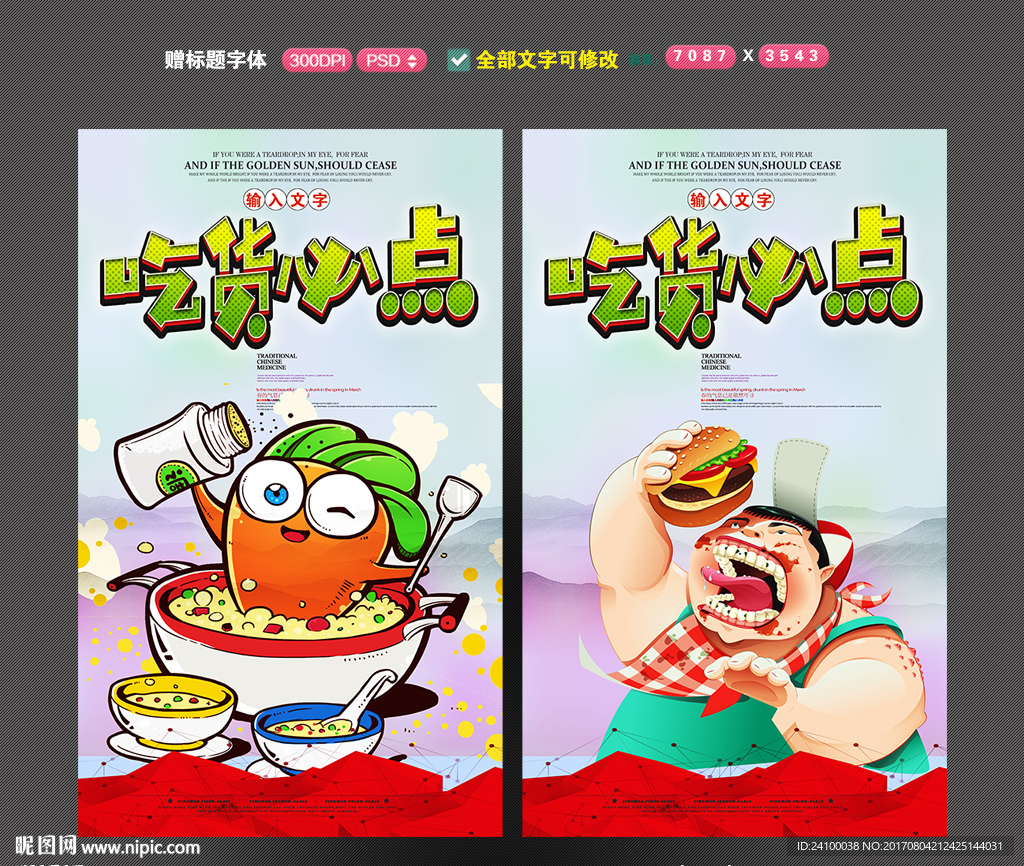 吃货