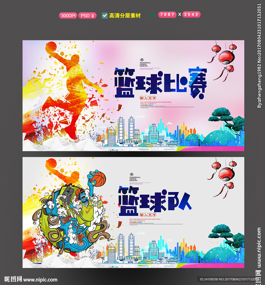 篮球