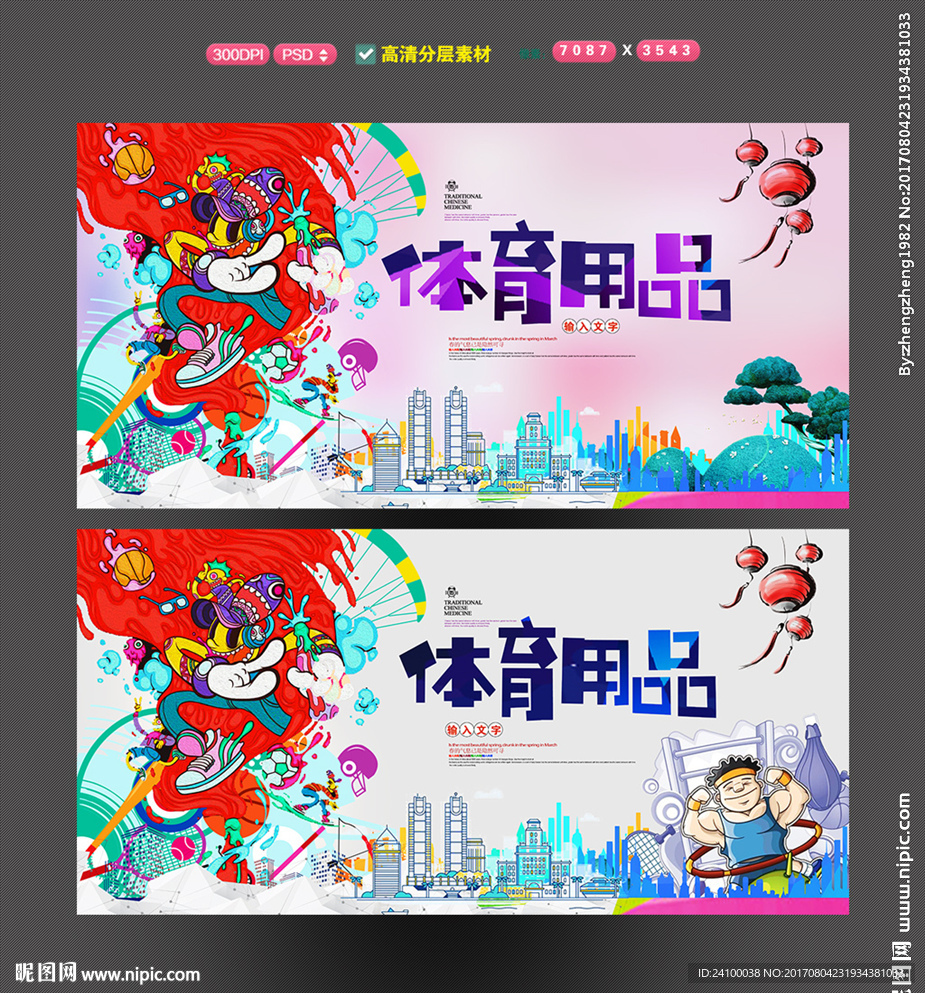 体育用品