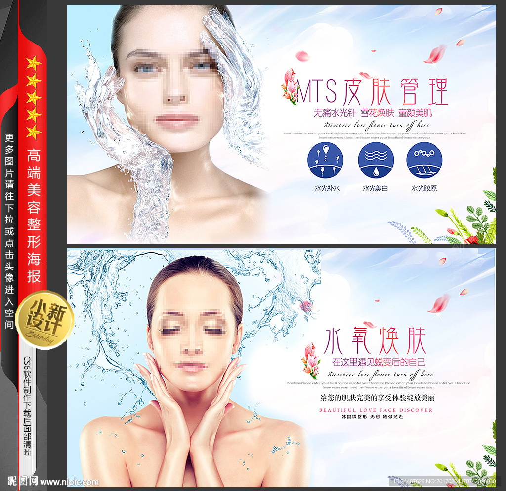 MTS皮肤管理展板