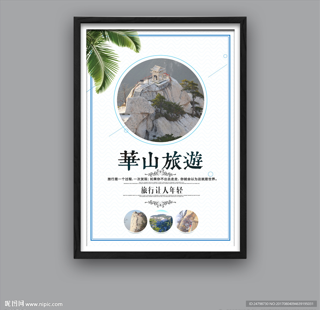 华山