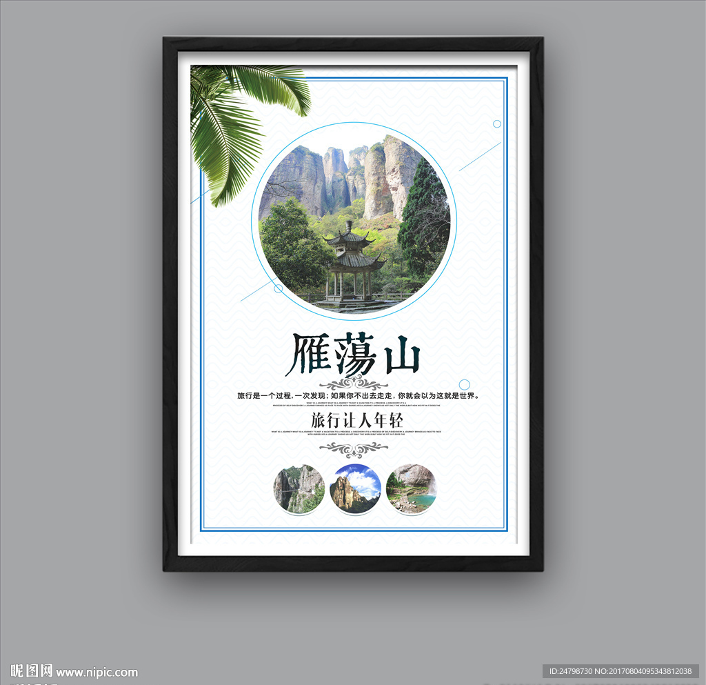 雁荡山