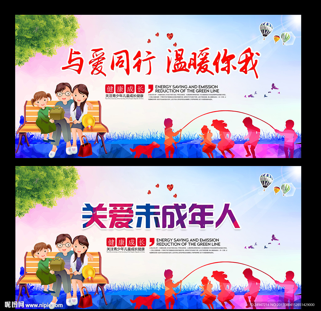 关爱留守儿童