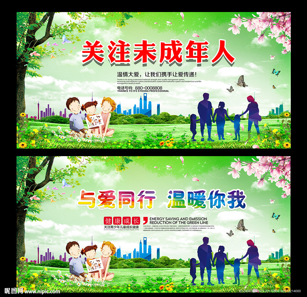 关注未成年人