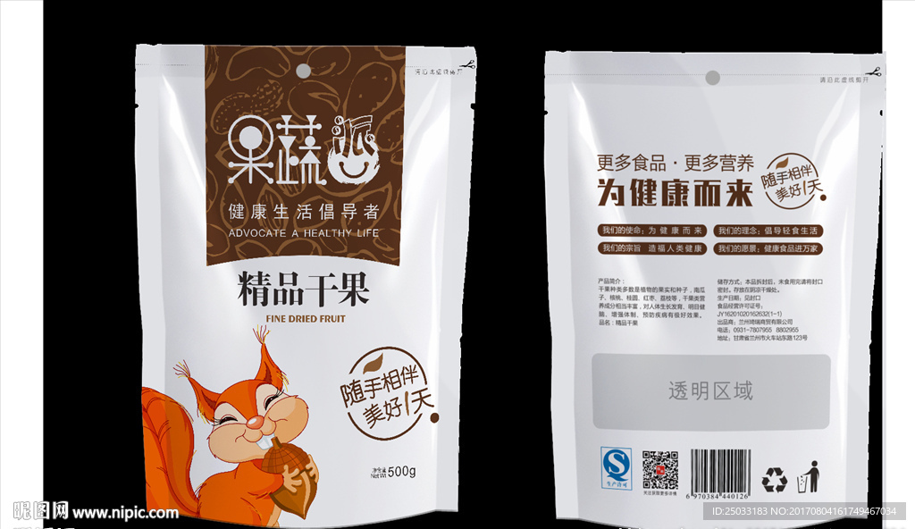 干果包装设计展开图