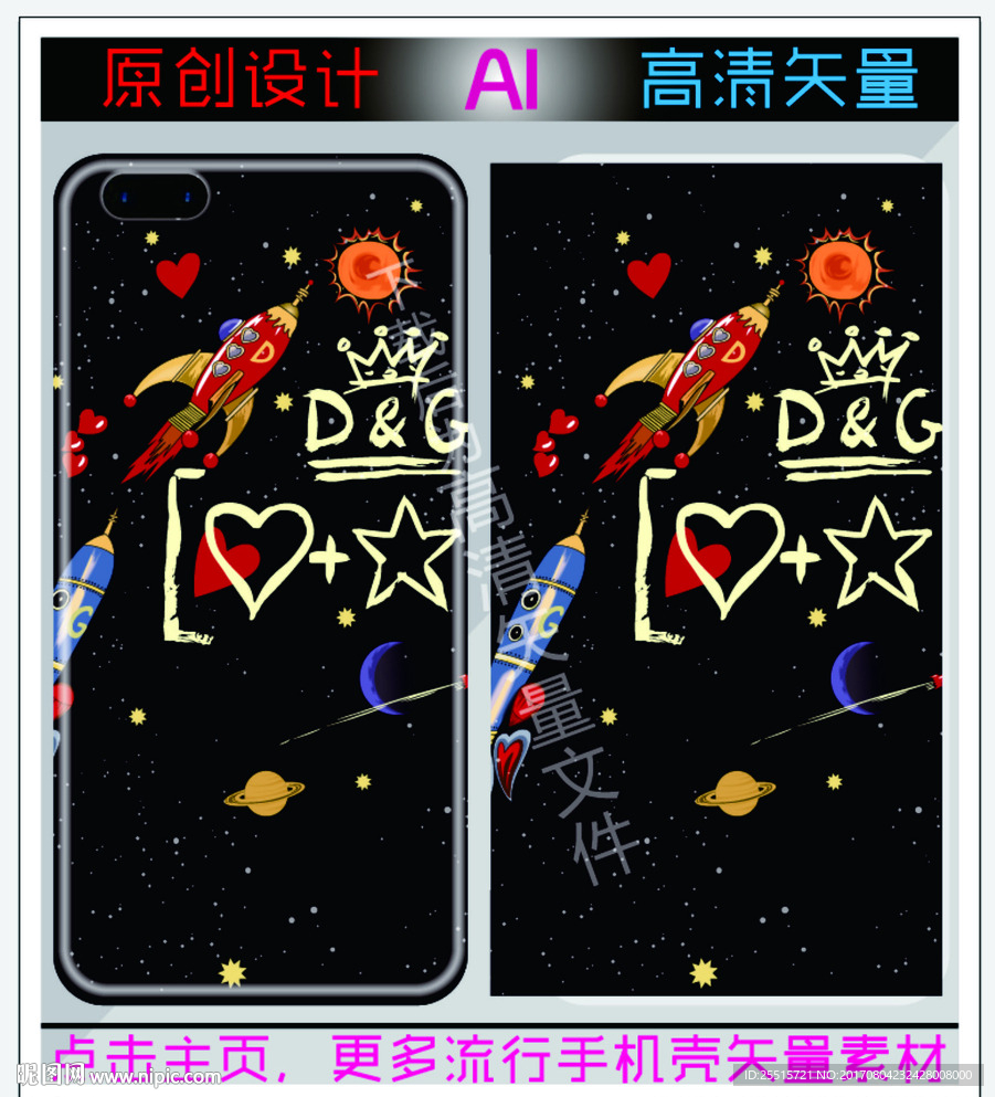星空火箭手机壳
