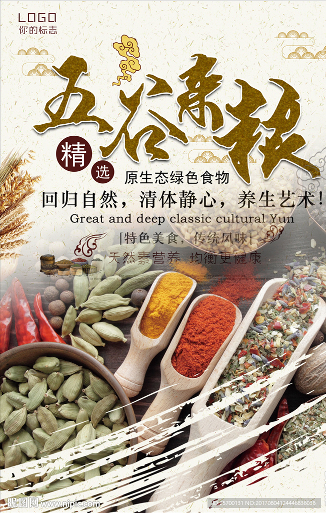 五谷杂粮