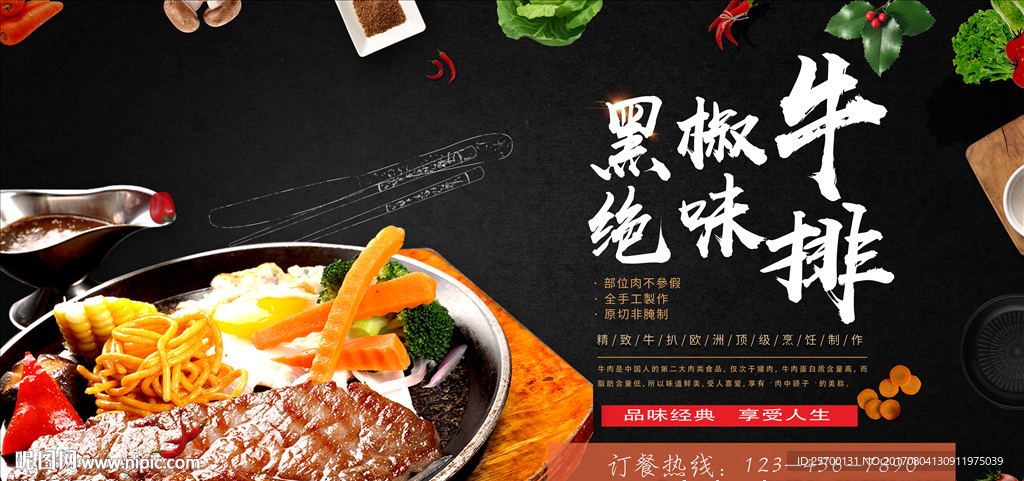 黑椒牛排
