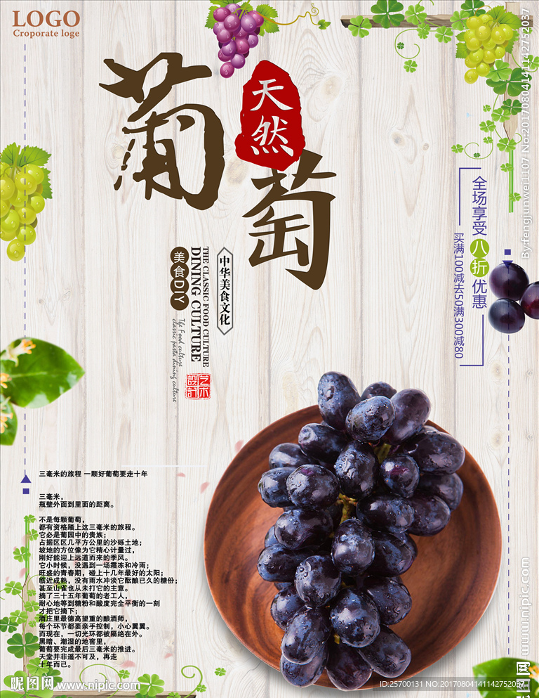 葡萄