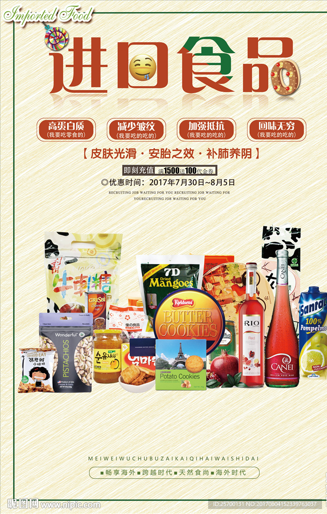 进口食品