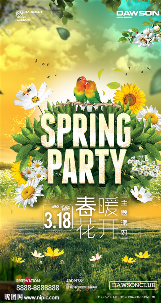 春乱花开海报